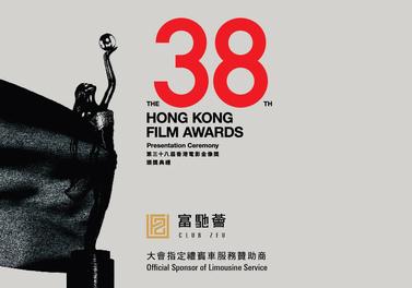 Hong Kong Film Awards unveils nominations, but mulls new format