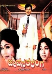 File:Jeevana-Tharanga-film-poster.jpg