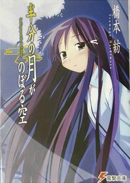 <i>Hanbun no Tsuki ga Noboru Sora</i> Japanese light novel series