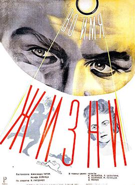 <i>In the Name of Life</i> 1947 film