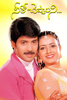 <i>Neetho Cheppalani</i> 2002 Indian film