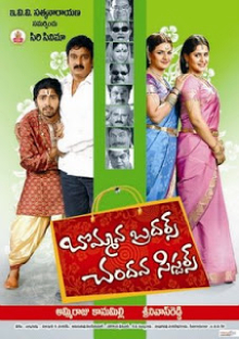 <i>Bommana Brothers Chandana Sisters</i> 2008 Indian film