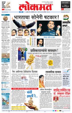 <i>Lokmat</i> Indian newspaper