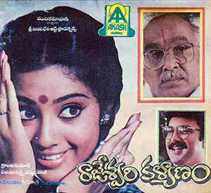 <i>Rajeswari Kalyanam</i> 1993 Indian film