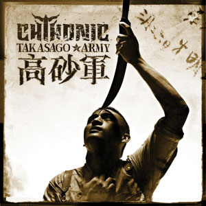 <i>Takasago Army</i> 2011 studio album by ChthoniC