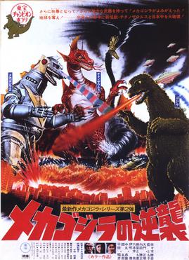 File:Terror of MechaGodzilla 1975.jpg