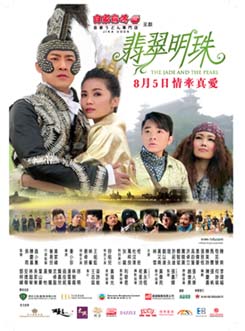 <i>The Jade and the Pearl</i> 2010 film