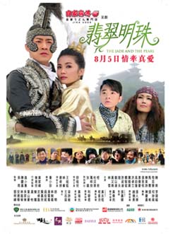 File:The Jade and the Pearl poster.jpg