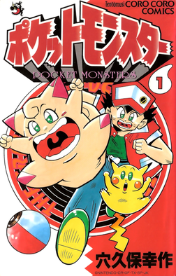 File:Pocket Monsters volume 1 cover.png