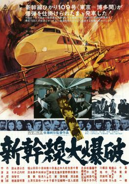 <i>The Bullet Train</i> 1975 Japanese film by Junya Satō