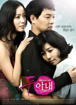 <i>Two Wives</i> (2009 TV series) South Korean TV series or program