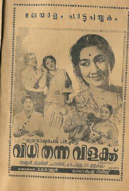 <i>Vidhi Thanna Vilakku</i> 1962 Indian film