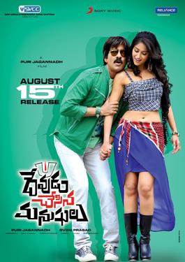 Devudu Chesina Manushulu (2012 film)