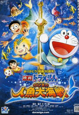 Doraemon: Nobita's Great Battle of the Mermaid King - Wikipedia