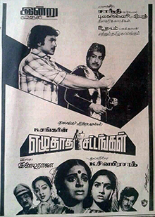 <i>Ezhuthatha Sattangal</i> 1984 Indian film