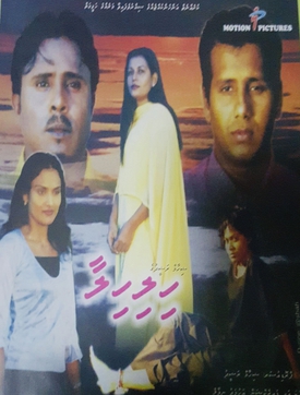 <i>Hilihilaa</i> 2001 film directed by Ahmed Nimal