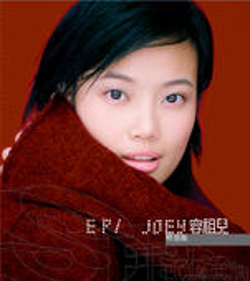 <i>EP 1 Joey</i> 1999 EP by Joey Yung