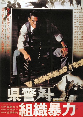 <i>Cops vs. Thugs</i> 1975 Japanese film