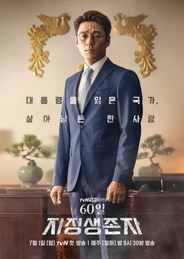 <i>Designated Survivor: 60 Days</i> 2019 South Korean television series