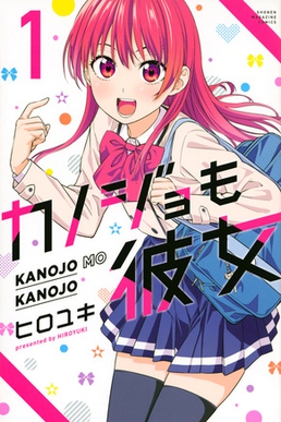 <i>Girlfriend, Girlfriend</i> Japanese manga series