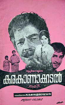 <i>Karakanakadal</i> Indian film by K.S. Sethumadhavan