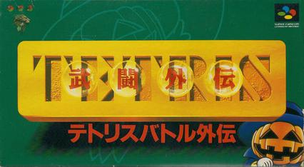 Tetris Battle Gaiden - Wikipedia