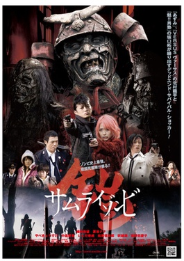 <i>Yoroi Samurai Zombie</i> 2008 Japanese film