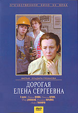 <i>Dear Yelena Sergeyevna</i> 1988 Soviet Union film