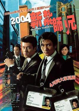 <i>Moving Targets</i> (film) 2004 Hong Kong film