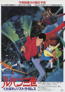 <i>Farewell to Nostradamus</i> 1995 Japanese animated film