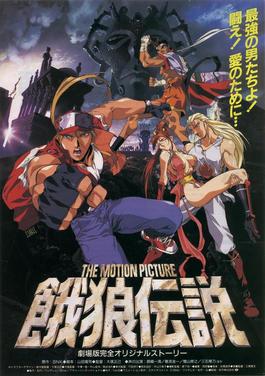 <i>Fatal Fury: The Motion Picture</i> 1994 Japanese film