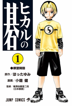 Hikaru No Go Manga Volume 2 Shonen Jump Graphic Novel Anime