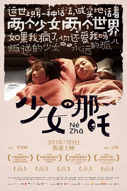 <i>Nezha</i> (2014 film) 2014 film