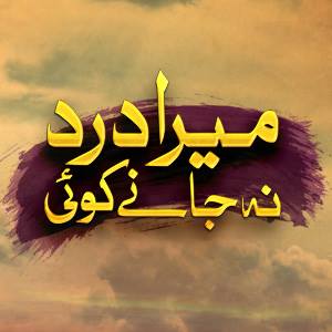 <i>Mera Dard Na Janay Koi</i> Pakistani TV series or programme