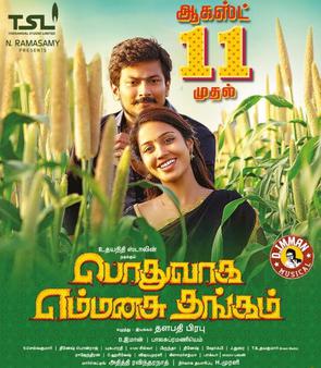 <i>Podhuvaga Emmanasu Thangam</i> 2017 Indian film