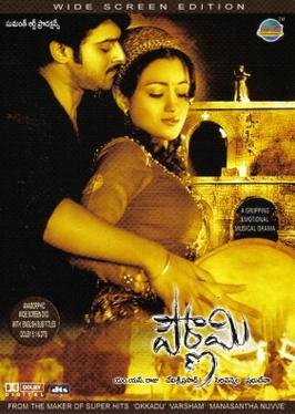 <i>Pournami</i> (film) 2006 Indian film