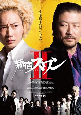 Speak about Yakuza Movies. Shinjuku_Swan_II