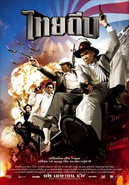<i>Thai Thief</i> 2006 Thai film