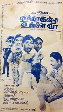 <i>Uttharavindri Ulle Vaa</i> 1971 Indian film