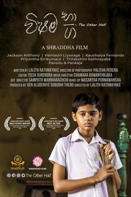 <i>Vishama Bhaga</i> 2019 Sri Lankan drama film