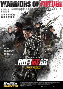 <i>Warriors of Future</i> 2022 Hong Kong sci-fi action film