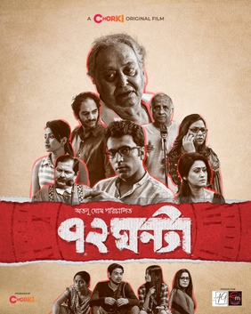 <i>72 Ghanta</i> Bengali film