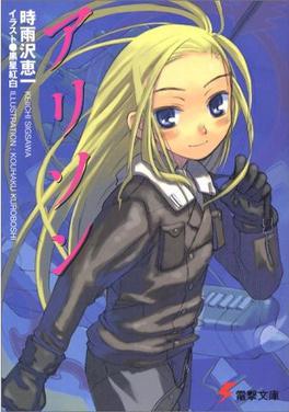 <i>Allison</i> (novel series) Japanese light novel series