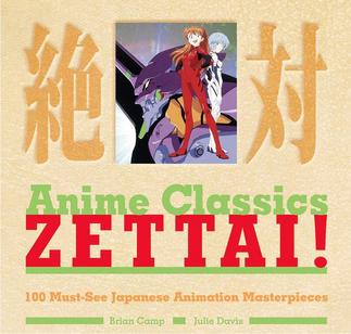 File:Anime Classics Zettai.JPG