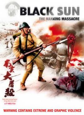<i>Black Sun: The Nanking Massacre</i> 1995 Hong Kong historical exploitation horror film