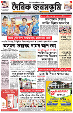 <i>Dainik Janambhumi</i>