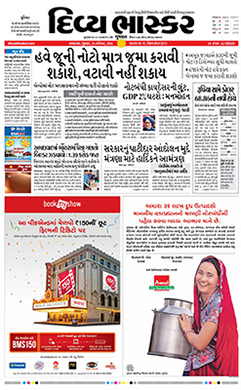 Divya Bhaskar Wikipedia