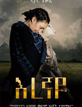 <i>Eregnaye</i> Ethiopian television drama series