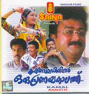 <i>Krishnagudiyil Oru Pranayakalathu</i> 1997 Indian film