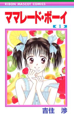 File:Marmalade Boy 1 manga cover.jpg